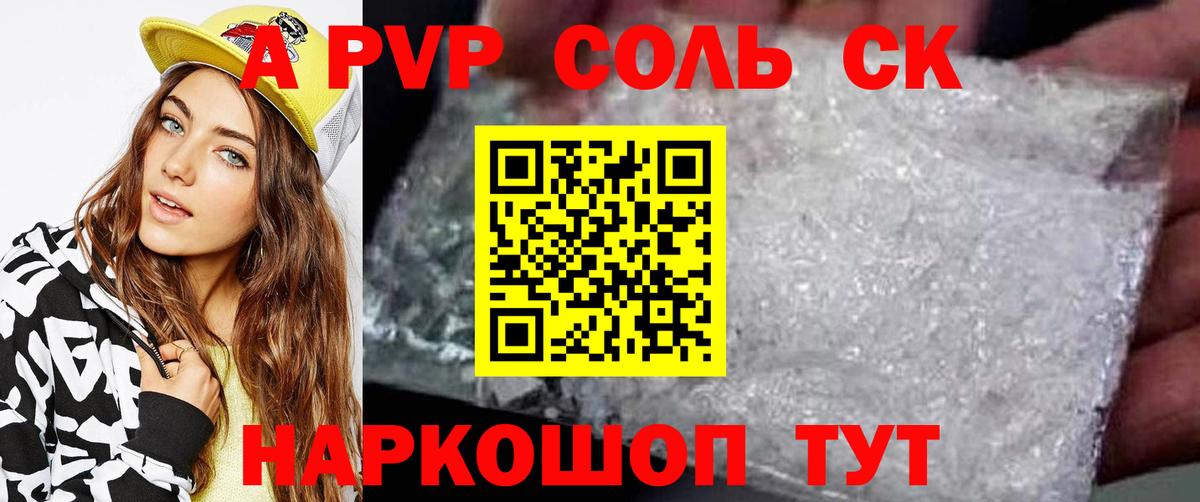 A PVP  A-PVP Crystall  A-PVP Соль  Вход с VPN  Ковров 