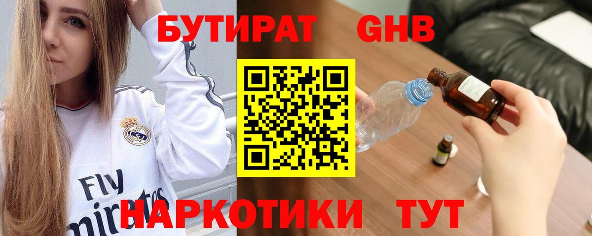 Бутират BDO Ковров