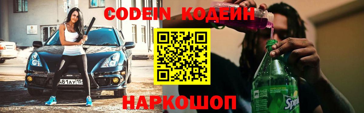 Ковров  Кодеиновый сироп Lean напиток Lean (лин)  Codein напиток Lean (лин)  Вход с VPN 